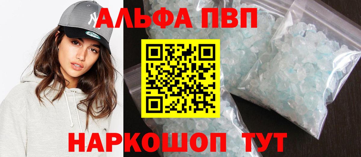 цена   Alpha-PVP VHQ  Вход с VPN  Alpha-PVP  APVP кристаллы  Рассказово  Альфа ПВП кристаллы 