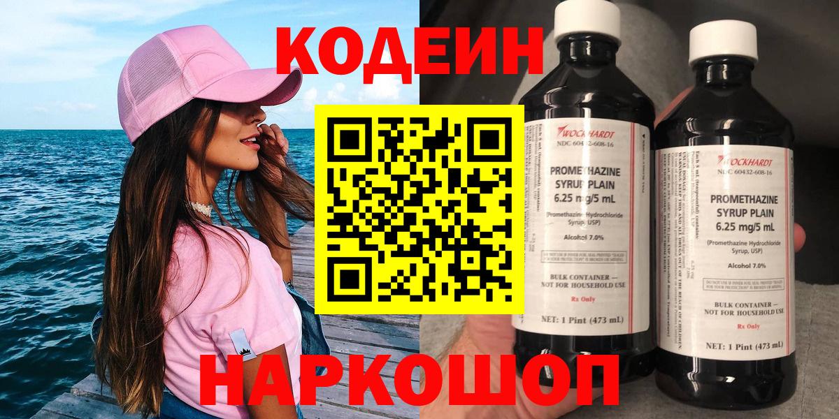 Codein напиток Lean (лин)  Вход с VPN  Codein напиток Lean (лин)  Рассказово 