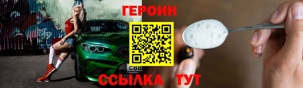 Героин  Вход с VPN  Рассказово  Героин Heroin 