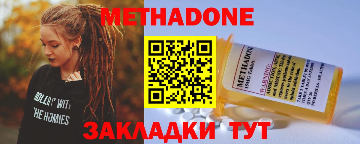 Рассказово  Метадон кристалл  МЕТАДОН methadone  Вход с VPN 